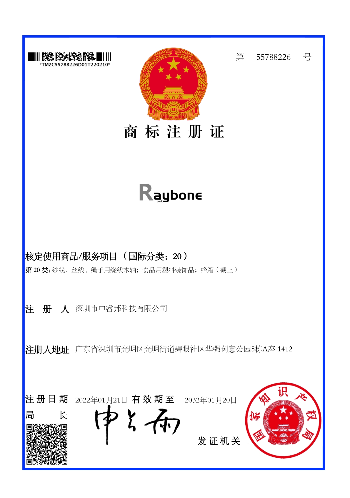 Nosso certificado de marca registrada